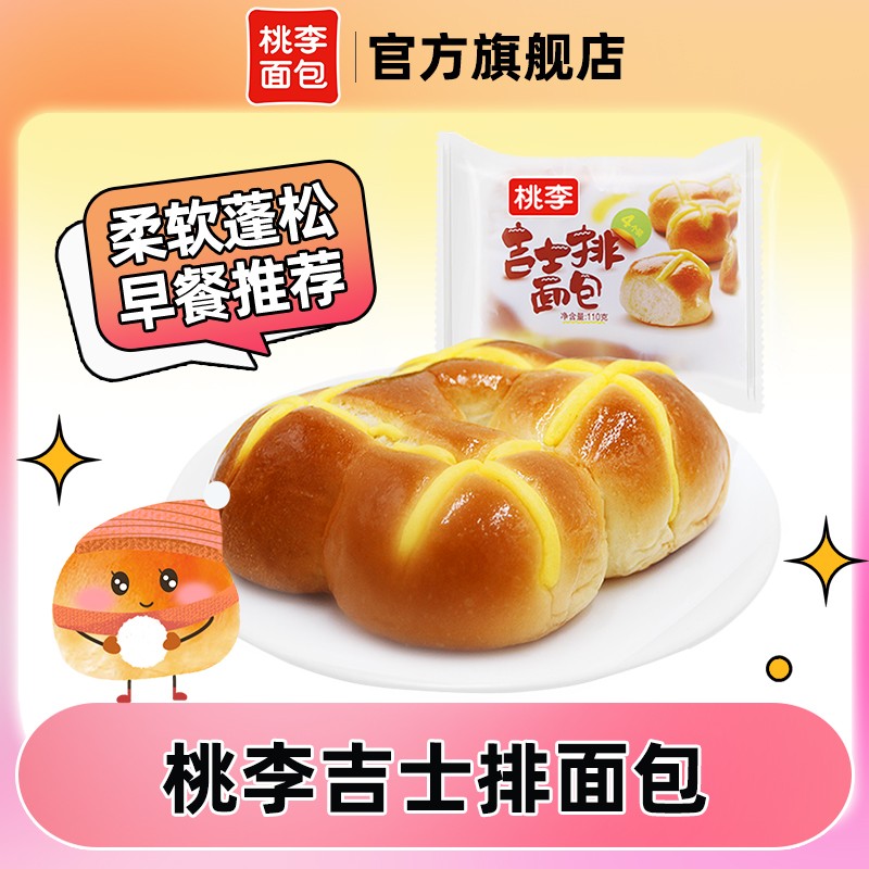 桃李面包吉士排爆款小零食营养早餐手撕口袋糕点推荐好吃110g*6袋