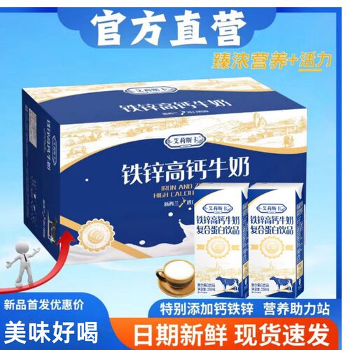 t铁锌高钙牛奶进口奶源营养早餐复合蛋白饮品早餐奶250ml*10盒