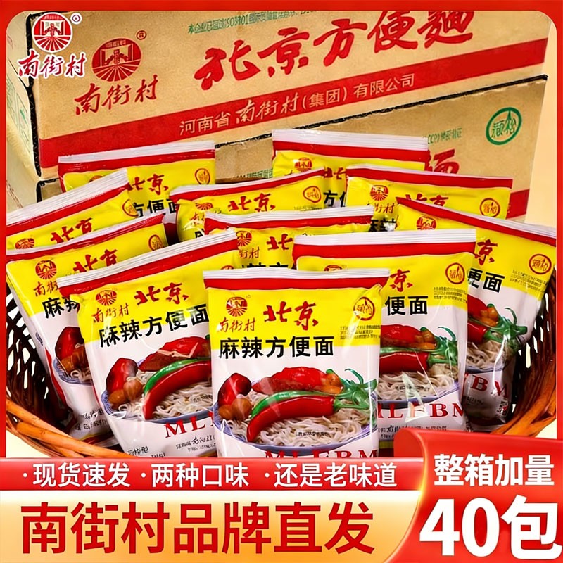 【加量40包】北京方便面南街村南德麻辣干吃面干脆面方便面零食泡
