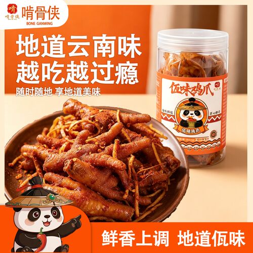 啃骨侠佤味鸡爪500g罐装即食卤味零食苤菜根凤爪鲜香麻辣鸡脚K