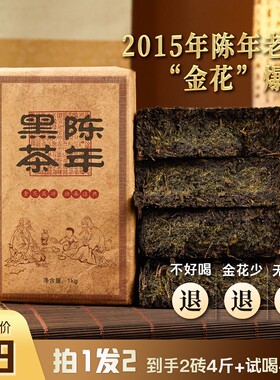 拍1发22015年湖南安化茯砖黑茶茯茶天尖料10年老茶