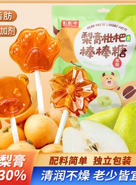 【配料表主要是秋梨膏】梨膏棒棒糖90g/袋不含防腐剂小孩放心吃DF