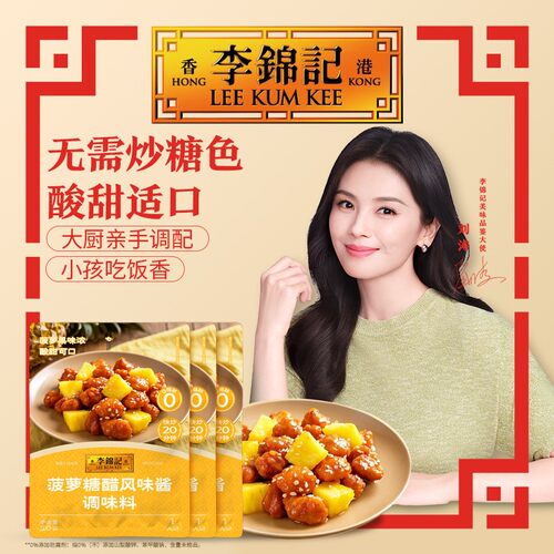 【菠萝糖醋汁 小孩更爱吃】李锦记家常菜糖醋里脊菠萝咕肉调味酱D