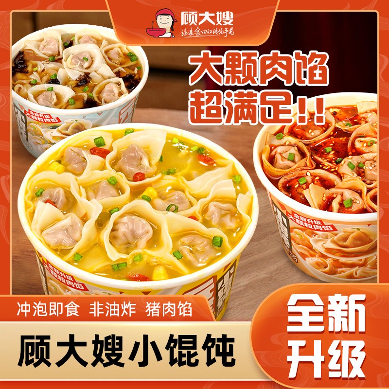 顾大嫂非油炸速食冲泡5分钟即食小馄饨6桶方便食用手工