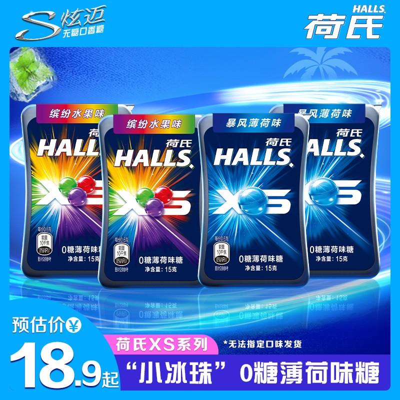 荷氏XS 0糖薄荷糖暴风薄荷味缤纷水果味 薄荷清新口气专属DB
