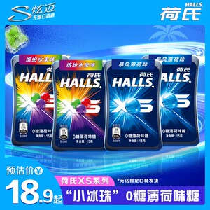 荷氏XS 0糖薄荷糖暴风薄荷味缤纷水果味 薄荷清新口气专属DB