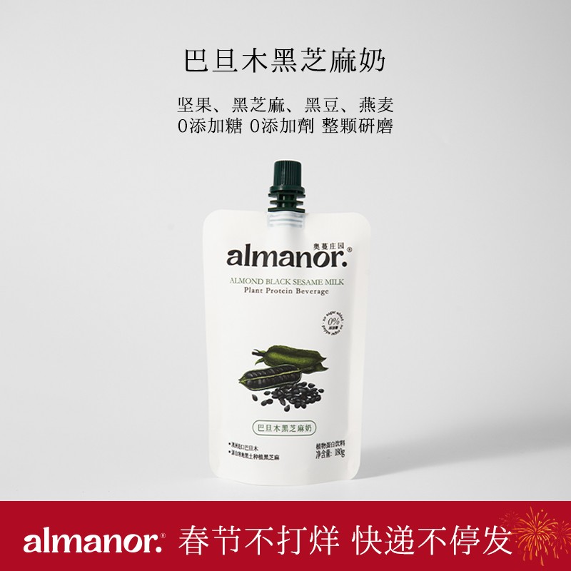 【短视频】奥蔓庄园巴旦木黑芝麻奶黑豆奶豆乳饮品营养早餐坚果奶