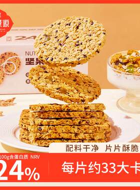 【拍2减3元】熙景源坚果味/巴西莓味燕麦脆片300g/箱*1约40包