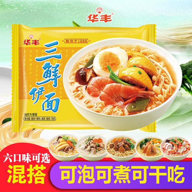 官方华丰三鲜伊面老式经典原味泡面速食办公宿舍懒人方便面美食品图片