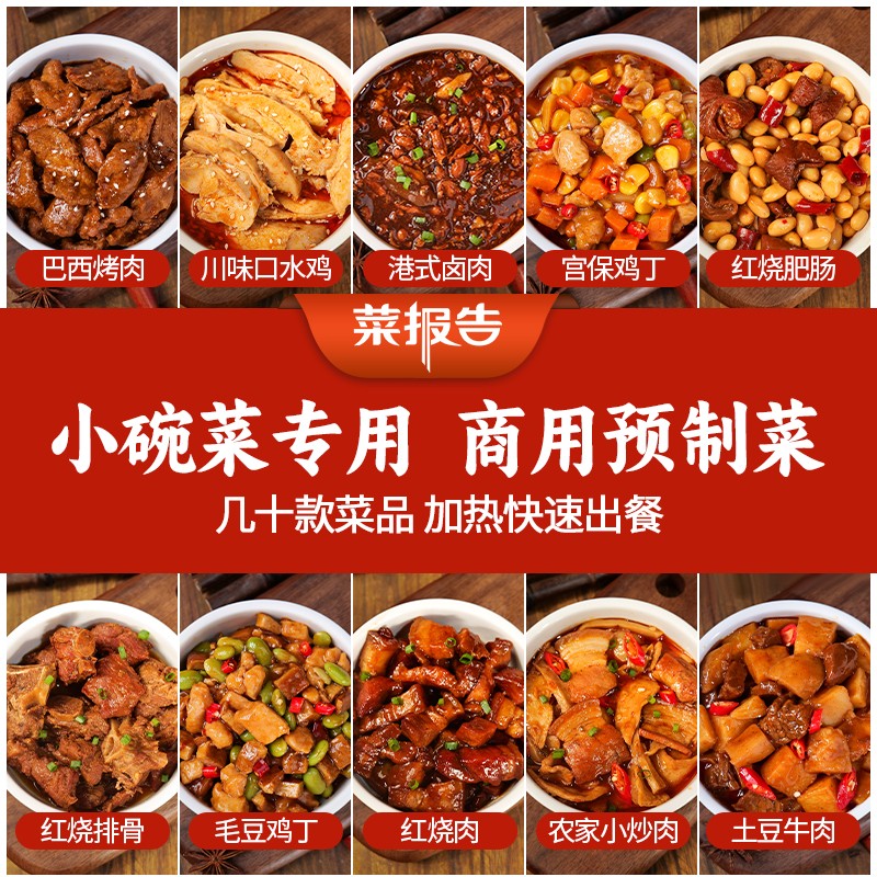 预制菜套餐外卖商用盖浇饭料理包半成品快餐粮农商用加热即食