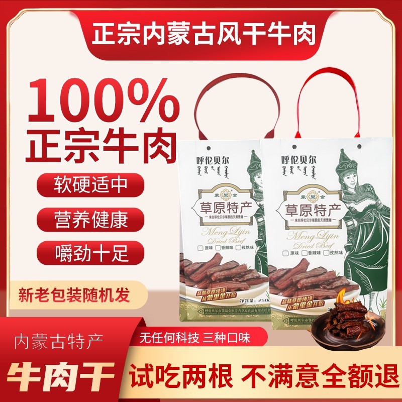 内蒙古风干手撕牛肉干真空250g单独小包装牛肉干特产