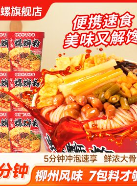 【到手6桶】小食螺冲泡螺蛳粉220g*6桶装免煮5分钟加辣浓汤宵夜速