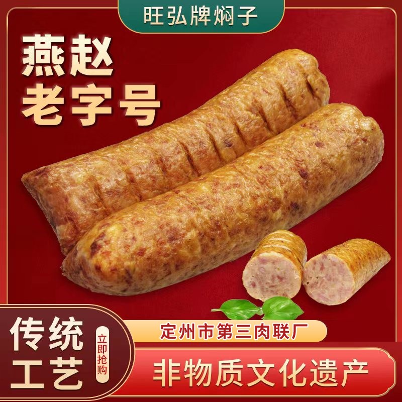 旺弘牌定州焖子（焖子2斤）淀粉含量40%左右现