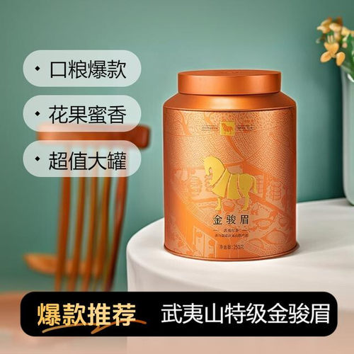武夷山正宗特级金骏眉蜜香红茶八马茶业罐装茶叶250g品质好茶实惠