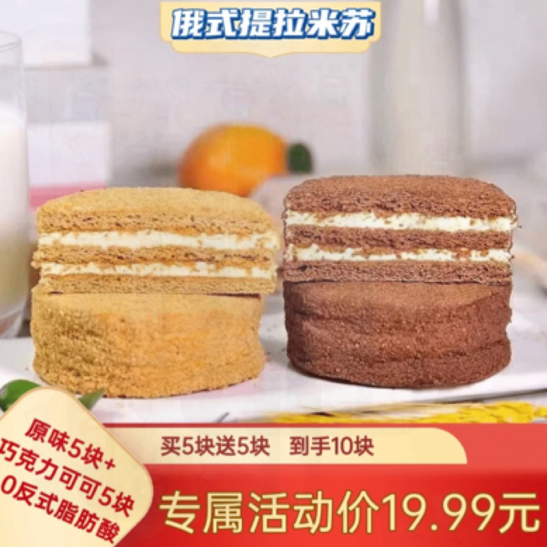 俄罗斯提拉米苏蜂蜜奶油蛋糕西式糕点早茶下午茶美味早餐整箱包邮