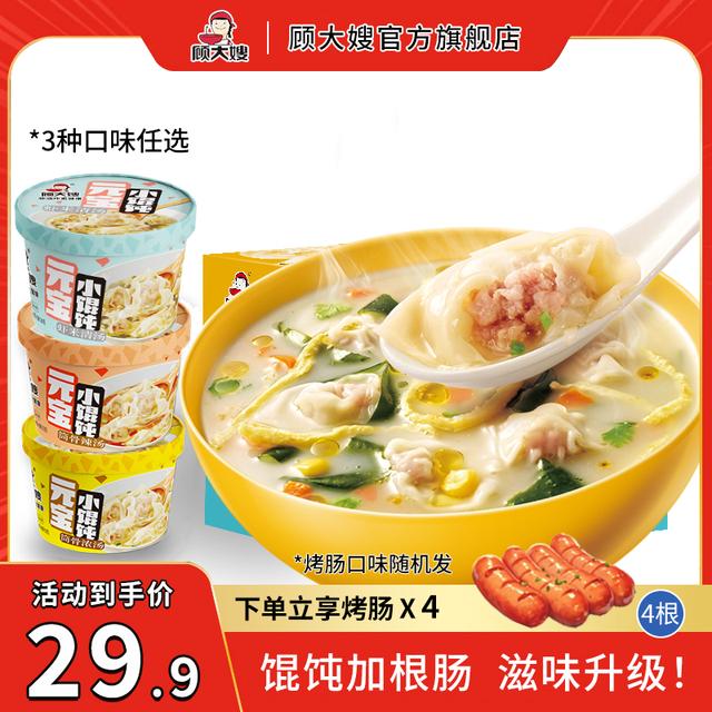 顾大嫂非油炸免煮冲泡约5分钟即食小馄饨拌面+烤肠早餐速食食品