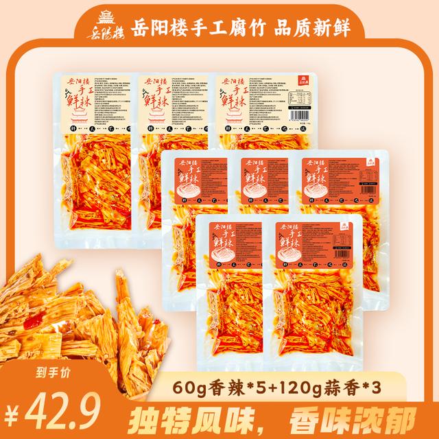 岳阳楼湖南特产特色手工腐竹香辣豆腐皮古法卤制鲜辣豆笋零食小吃