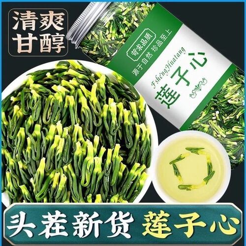 【抢！250克】头茬莲子心新货莲子芯茶干货莲子芯去新鲜莲子芯