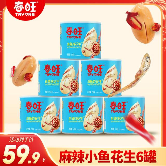 春旺麻辣小鱼小虾香脆花生仁零食营养健康密封鳀鱼口味150g*6罐