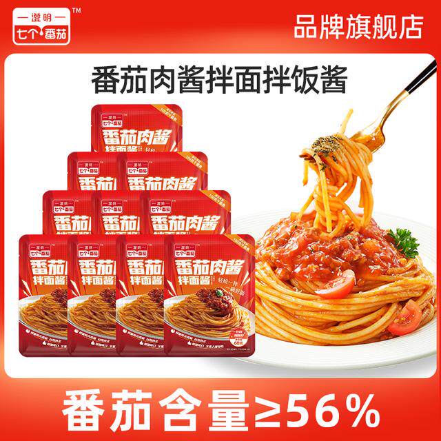 澄明七个番茄肉酱意大利面炸酱面酱拌饭酱拌面酱铁板烧酱小袋60g