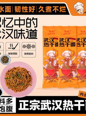 爆款AfAn/阿帆地道武汉特色热干面170g*12包方便速食上班族