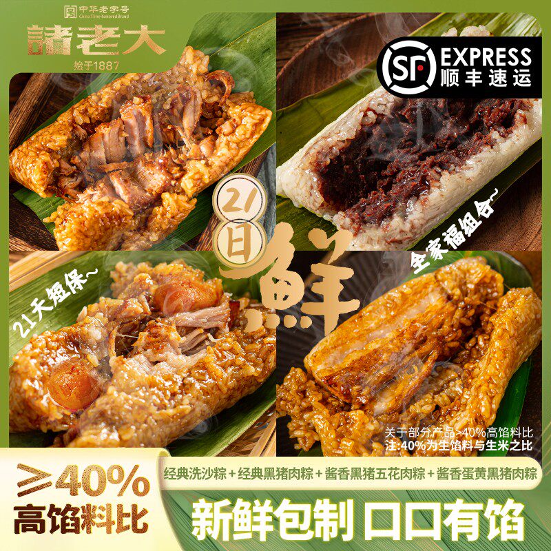 【全家福】21天锁鲜短保四口味诸老大肉粽蛋黄黑猪粽子嘉兴