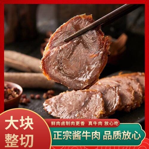 顺丰包邮【五香味酱牛肉】熟牛腱子肉开袋即食cd
