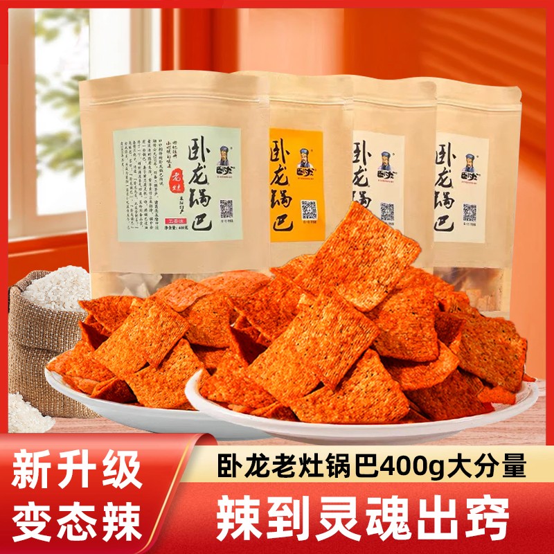 卧龙锅巴400g一包变态辣 夏日追剧喝东西好伴侣 网红锅巴爆辣锅巴