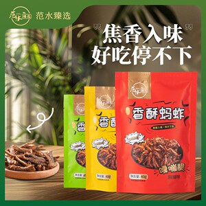 【范水臻选】范县特产香酥油炸烘焙蚂蚱开袋即食零食美味麻辣3袋