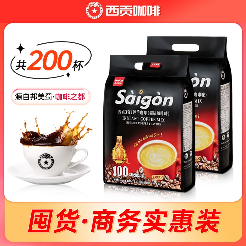 越南西贡咖啡200杯原味/炭烧/猫屎咖啡味速溶咖啡三合一咖啡