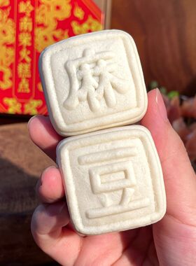 老广饼哥米皮乌芝麻乌豆沙麻豆糕点心解馋零食休闲食品双11好物