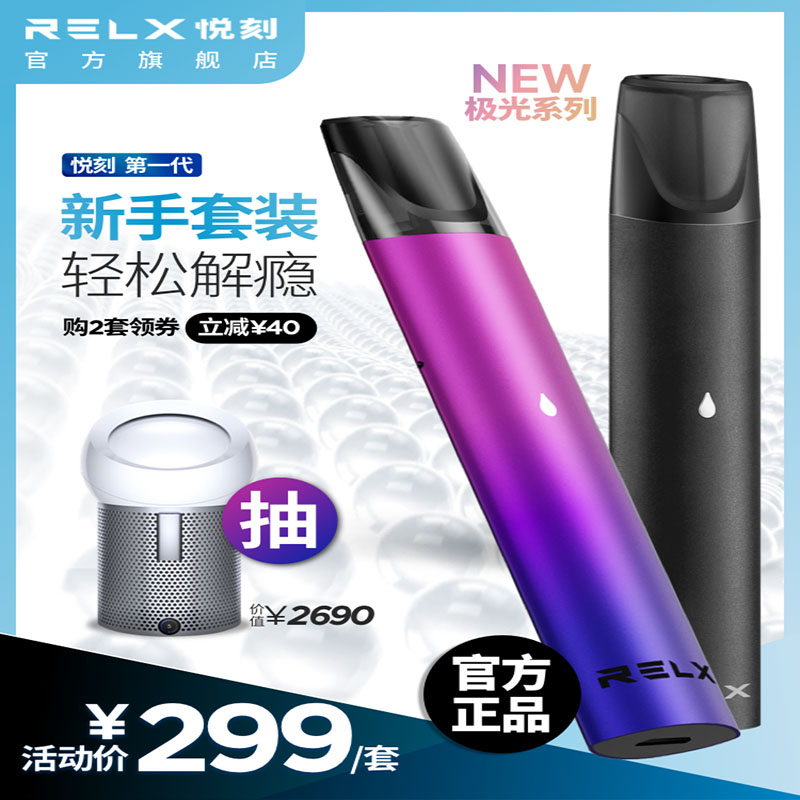 RELX悦刻电子烟姻relex悦克客relax锐克客新款2019年rexl烟弹男士