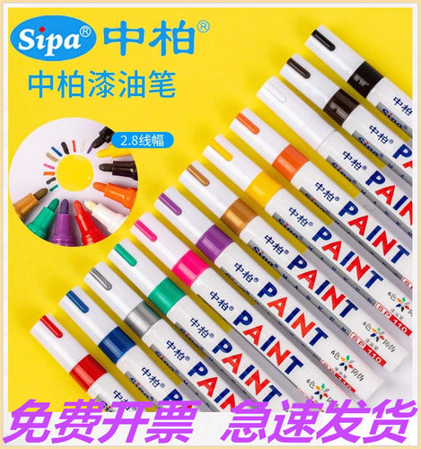 中柏油漆笔白色轮胎笔补漆笔记号
