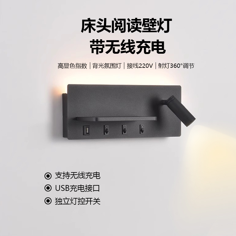 床头壁灯带手机USB无线充电可旋转阅读射灯带开关卧室氛围灯客厅