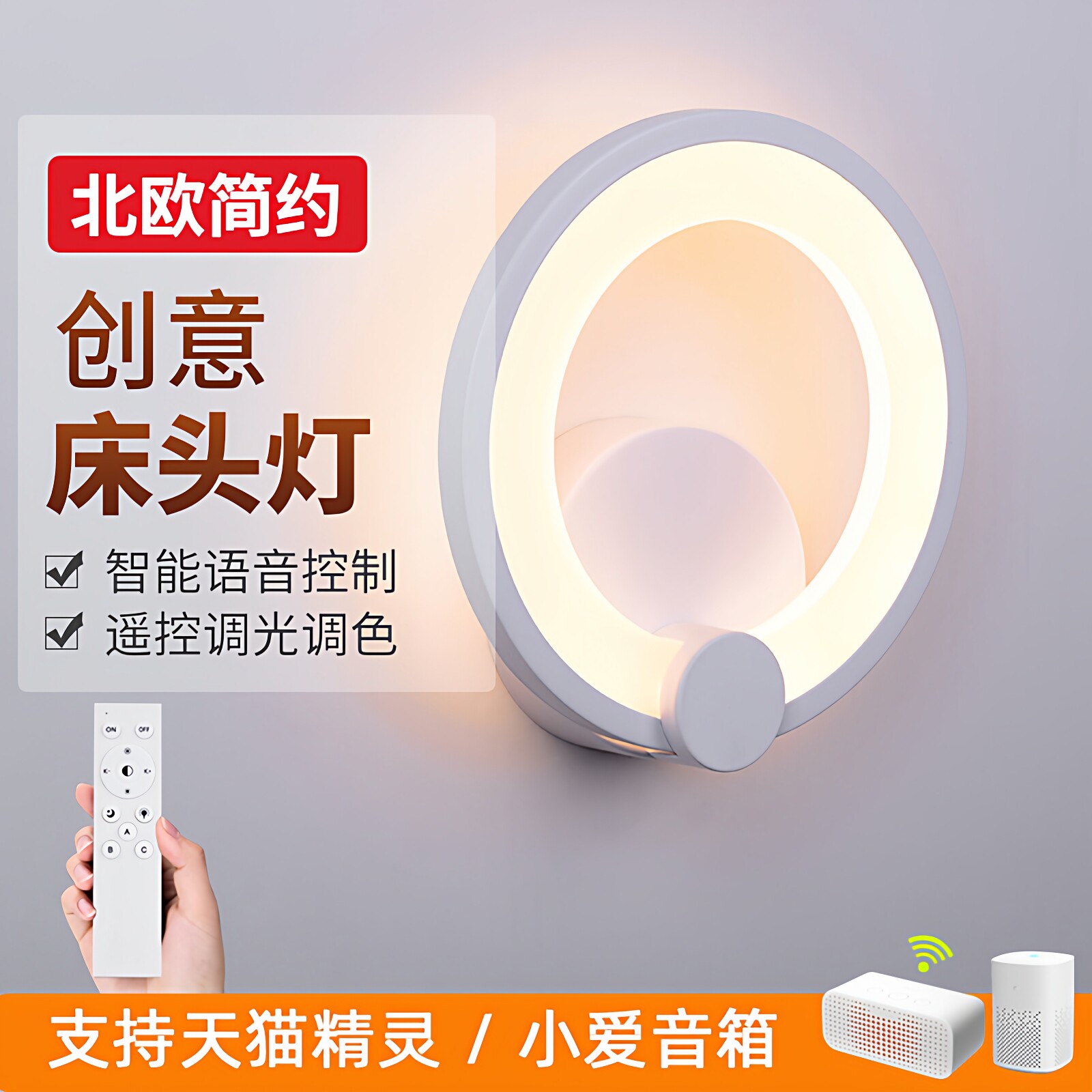 智能北欧风创意简约阳台床头灯图片