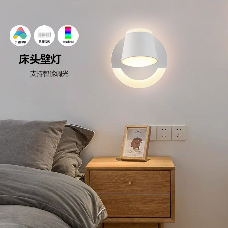 现代简约智能调光壁灯