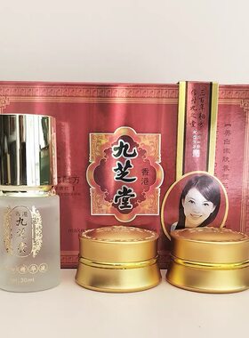 香港正品九zhi堂三件套装三合一 日霜晚霜保湿嫩肤养颜护肤品
