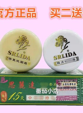 正品加强版思丽达纯中15天二合一日霜晚霜保湿护肤品二件套装