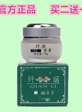 正品 纤丽霜18g白色日霜黄色晚霜改善暗沉补水保湿护肤品面霜