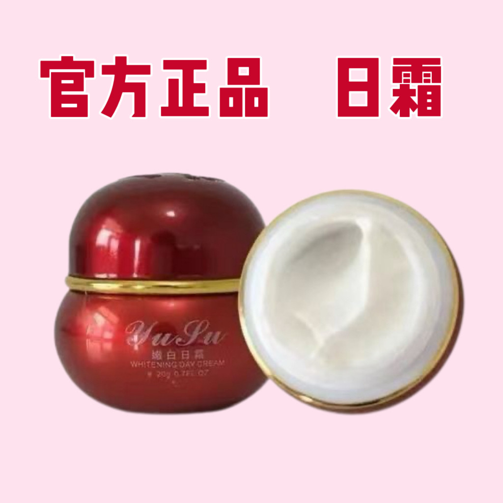 正品原装台湾御素日霜20g 补水保湿晚霜提亮肤色护肤品