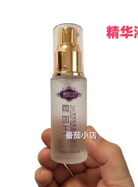靓肤宝颜如玉净白透亮养颜精华液