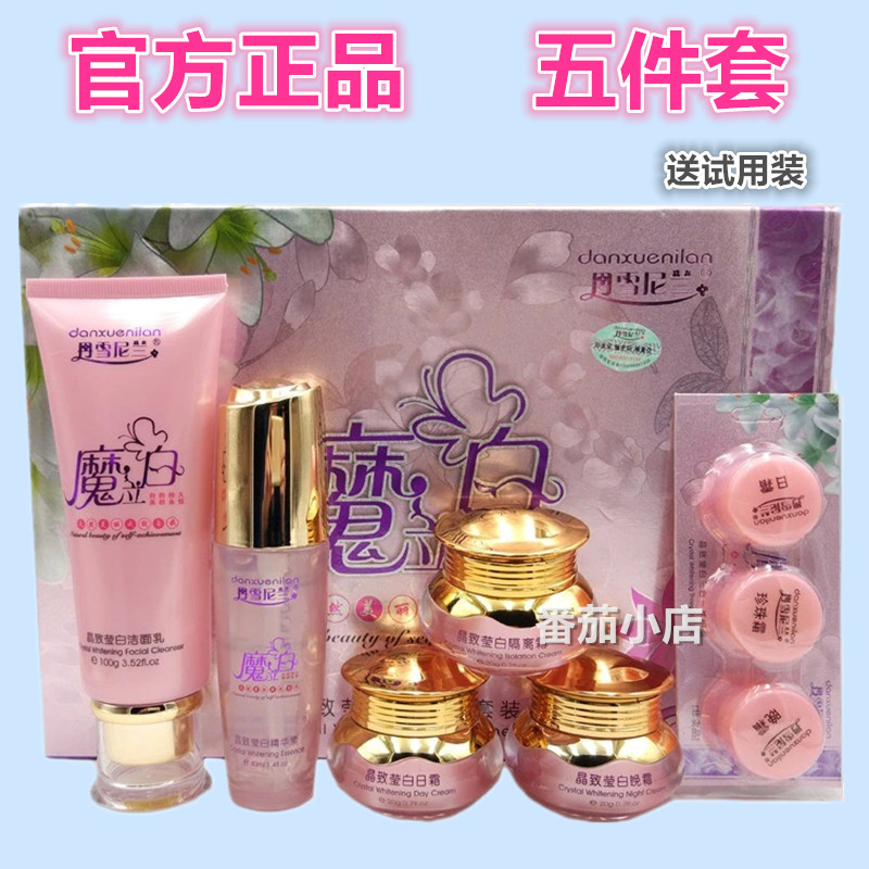 丹雪尼兰魔立白 五件套装正品补水魔力白晶致莹白五合一