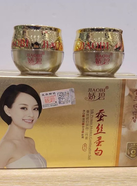 娇碧蚕丝蛋白瓷白润颜二合一套装补水护肤保湿日晚霜精华二件套