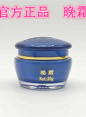 香港美之韵白里透红高级晚霜20g