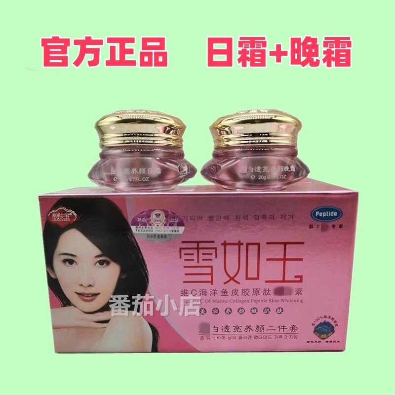 靓肤宝颜如玉透亮养颜二件套