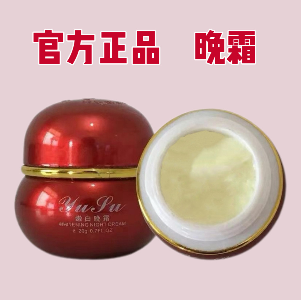台湾原装正品御素晚霜20g护肤品日霜补水保湿提亮肤色