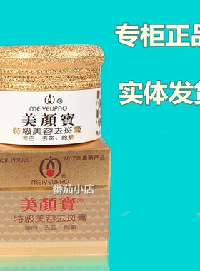 珍珠膏美颜宝皇嫩肤遮瑕官方正品