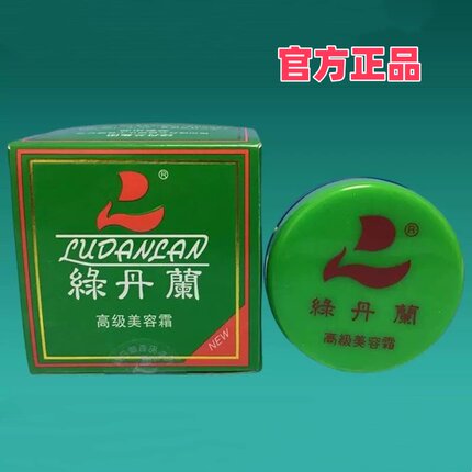 经典高级国货绿丹兰真珠正品美容霜珍珠遮瑕修饰肤色保湿面霜