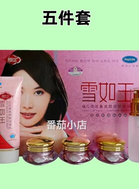 五件套装颜如玉提亮肤色