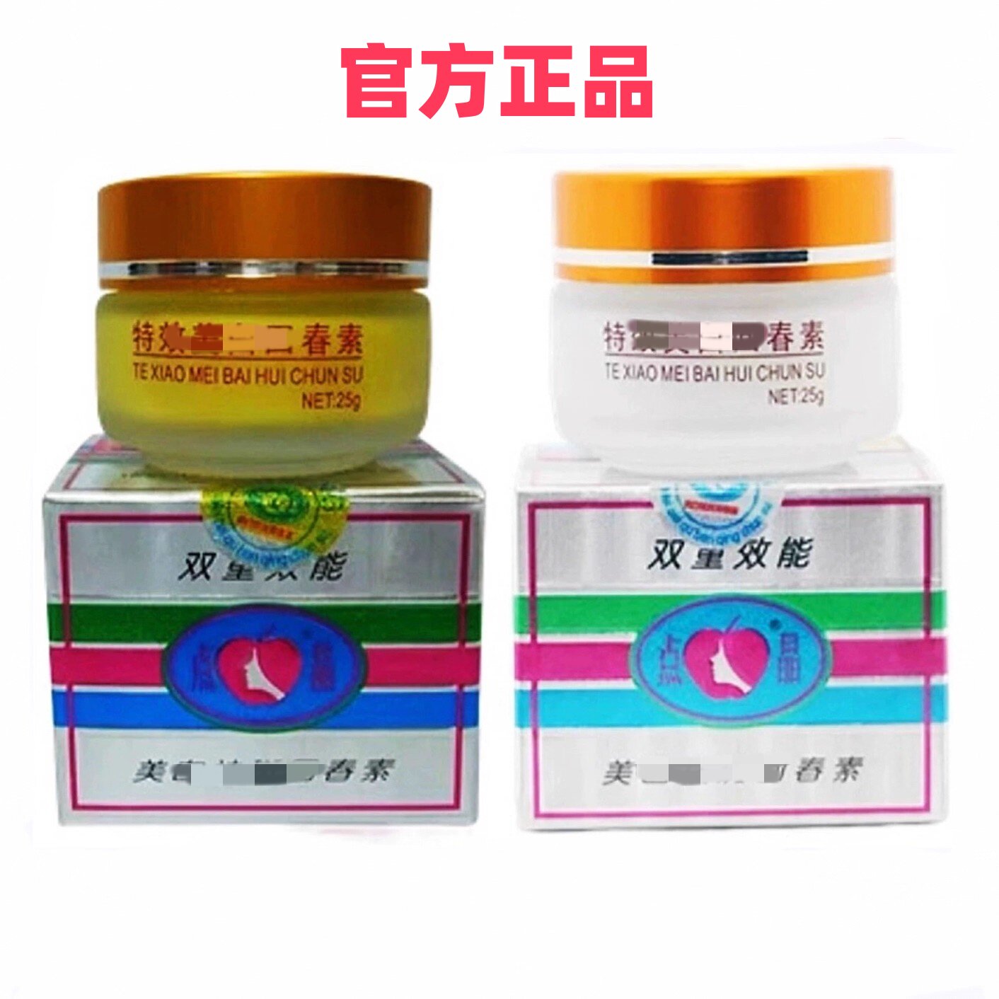 正品点晶特效晚霜日霜 保湿养肤白色黄色 补水保湿 化妆品护肤品